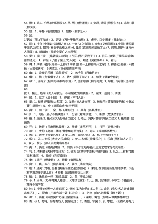 初中文言文字词解释1