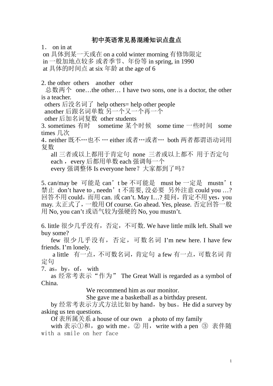 初中英语常见易混淆知识点盘点_第1页
