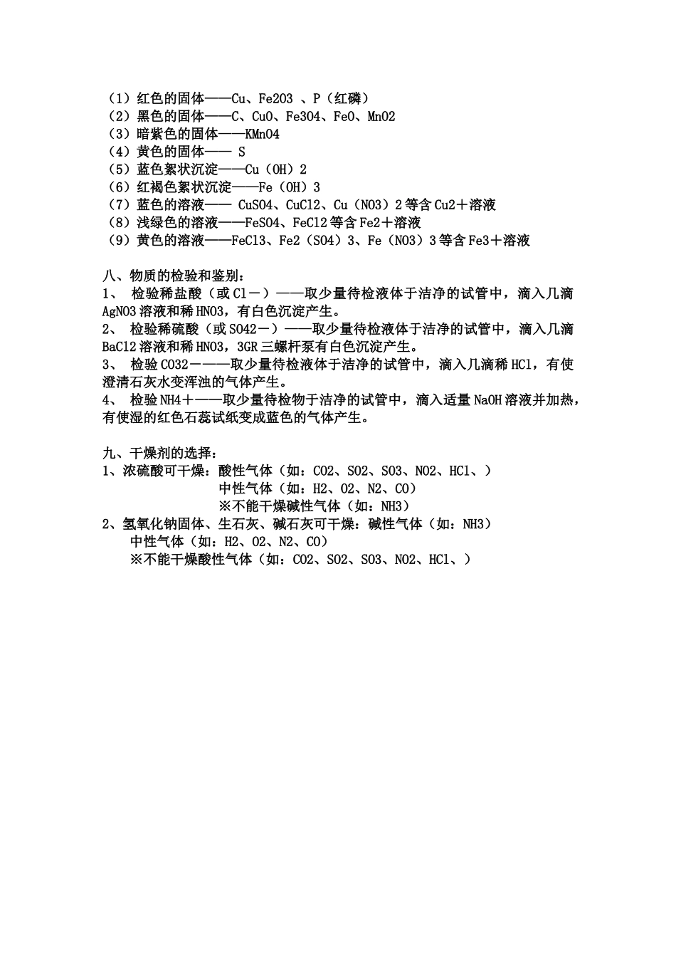初中化学酸碱盐知识归纳_第3页