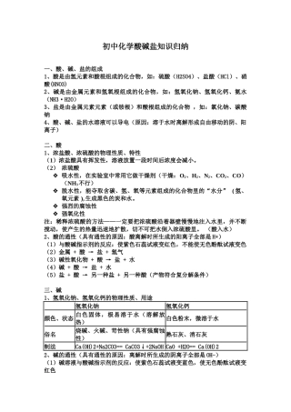初中化学酸碱盐知识归纳