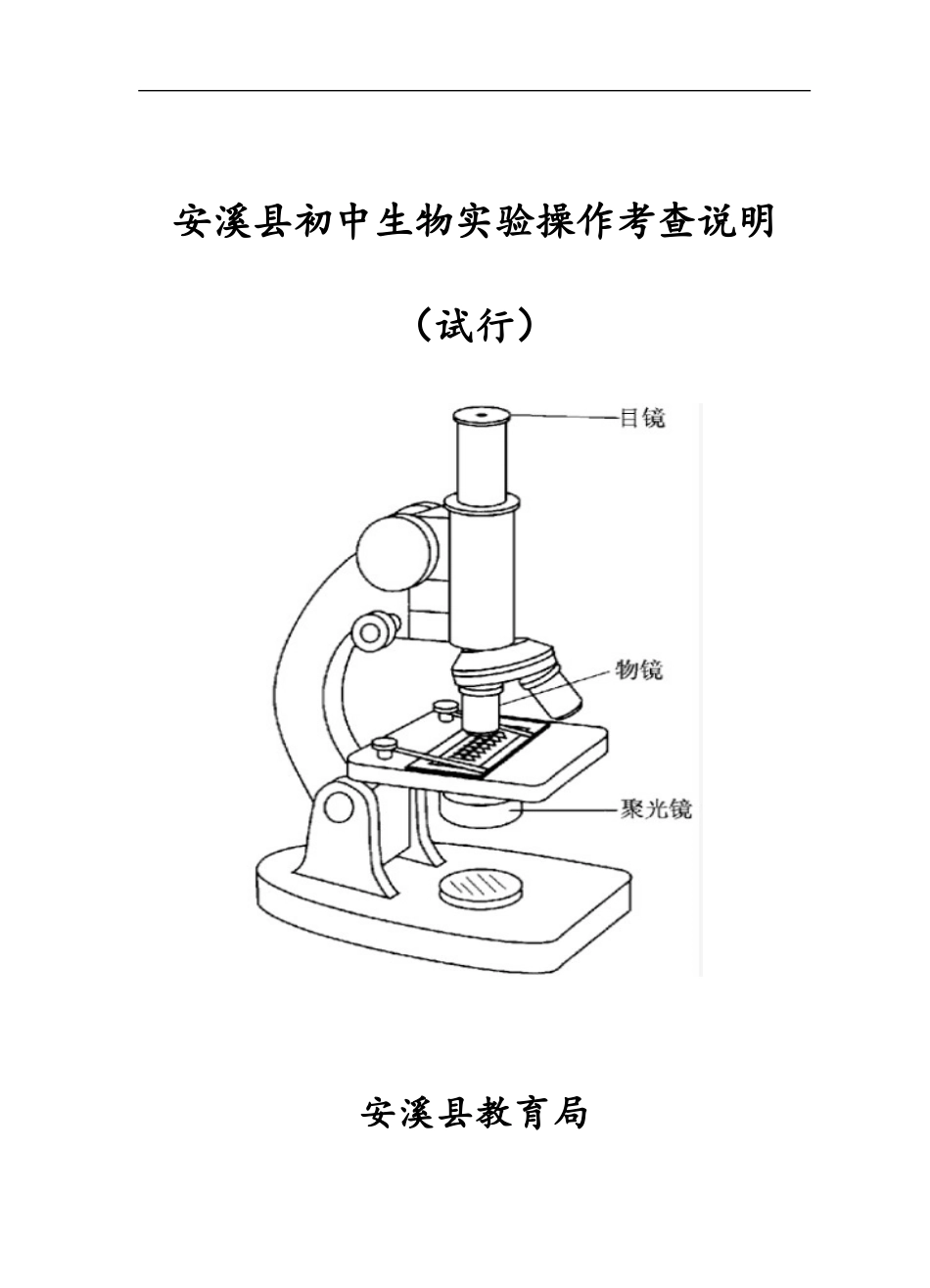 初中生物实验操作考查说明)_第2页