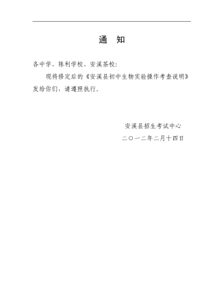 初中生物实验操作考查说明)