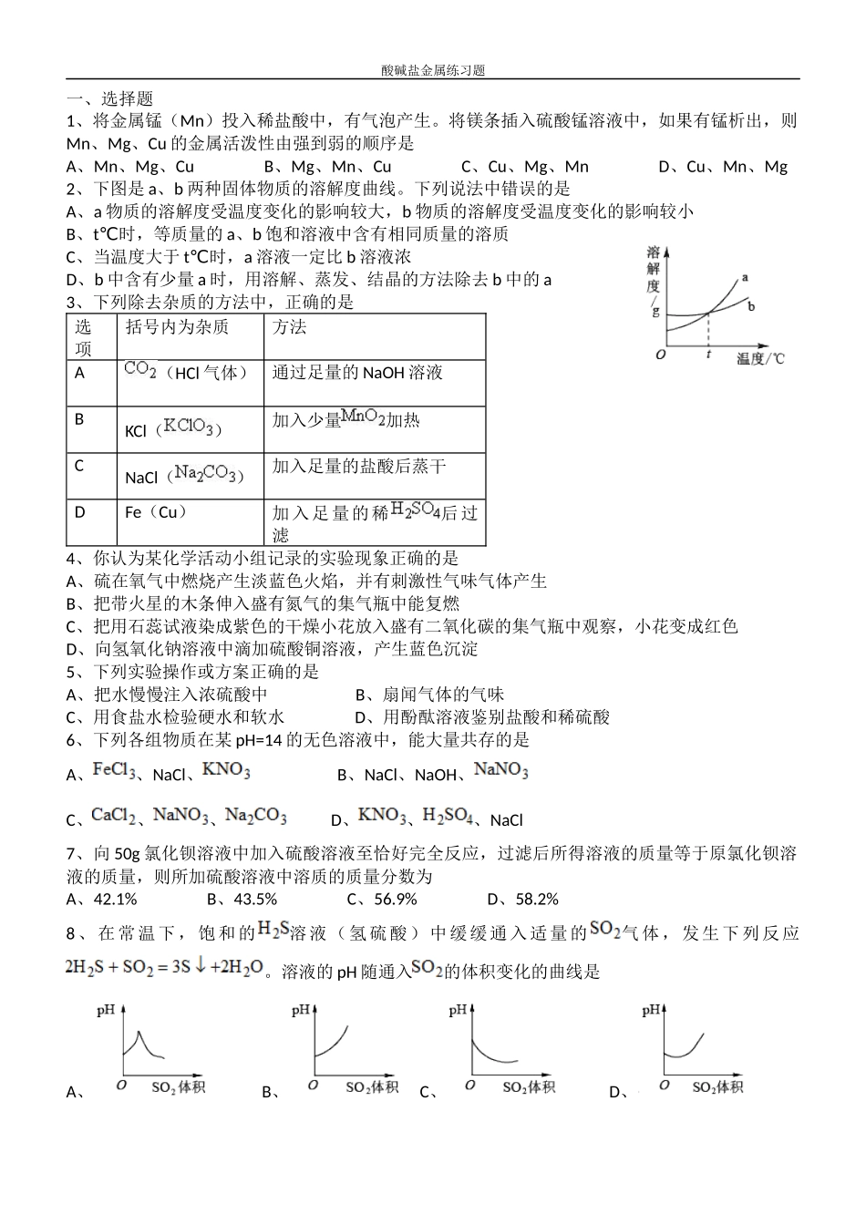 初中化学酸碱盐中考复习题_第1页