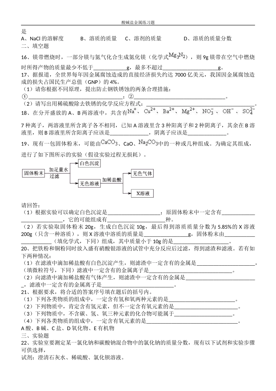 初中化学酸碱盐中考复习题_第3页