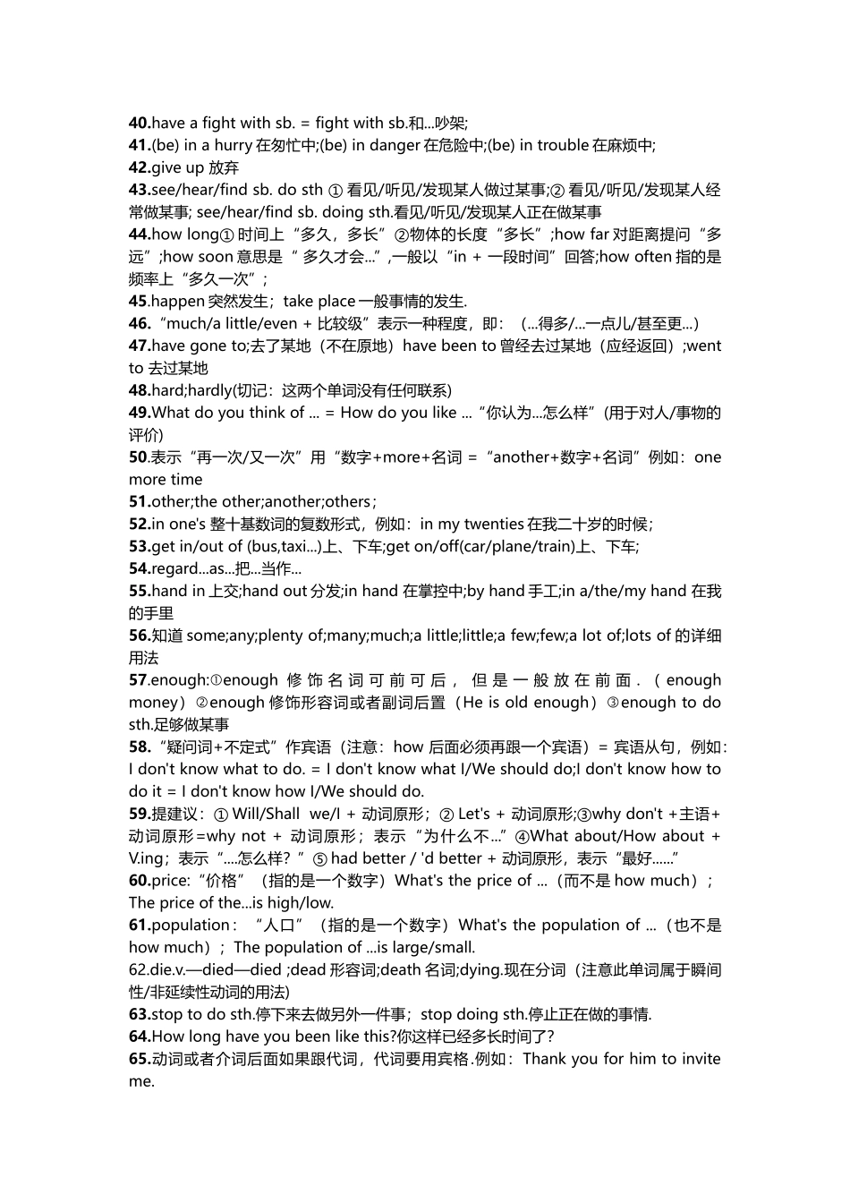 初中英语常考知识点集锦_第2页