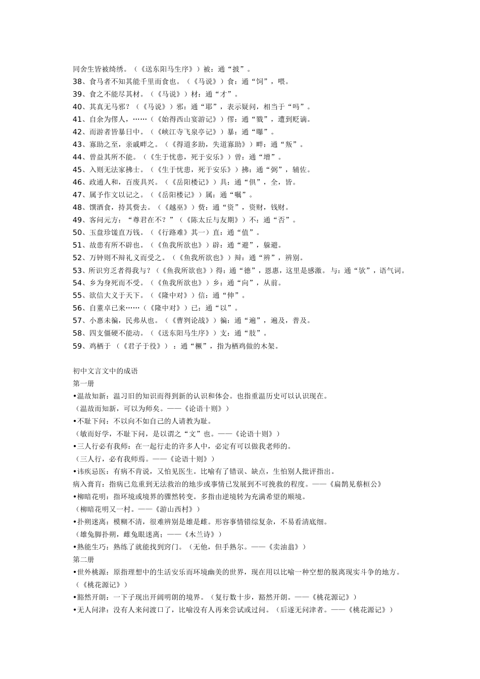 初中文言文总复习必备材料_第2页