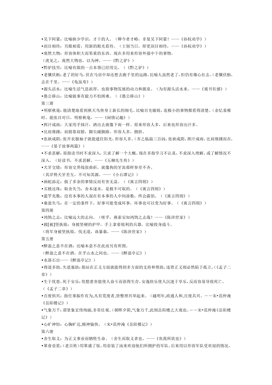 初中文言文总复习必备材料_第3页