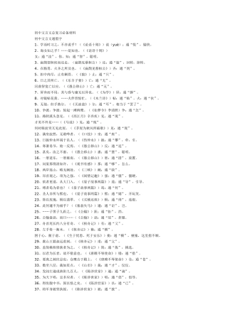 初中文言文总复习必备材料