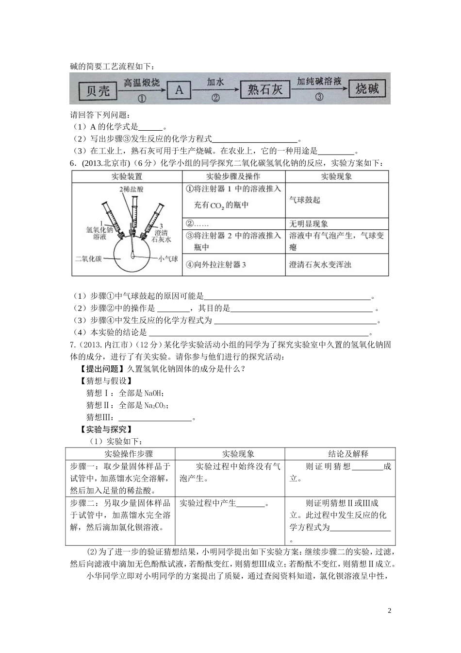初中化学酸碱盐专题复习_第2页