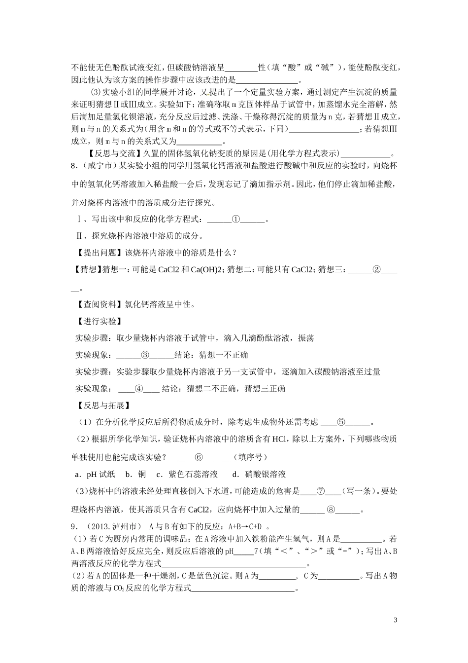 初中化学酸碱盐专题复习_第3页