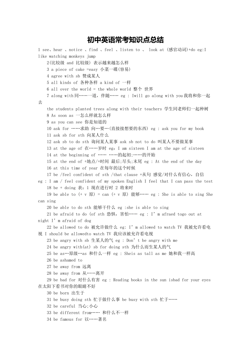 初中英语常考知识点总结_第1页