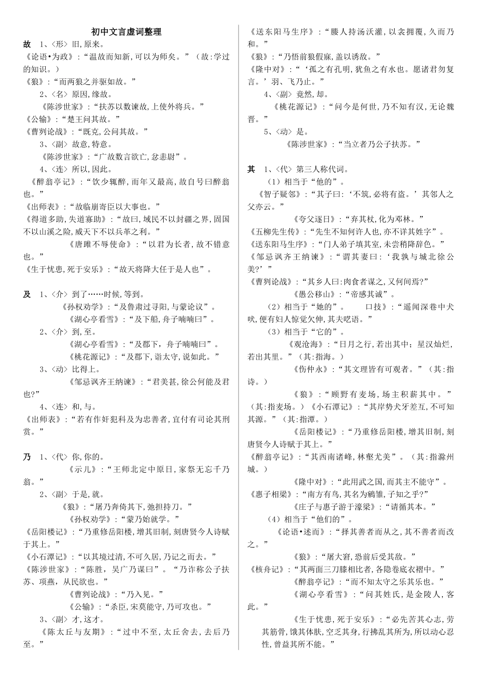 初中文言虚词归纳总结_第1页