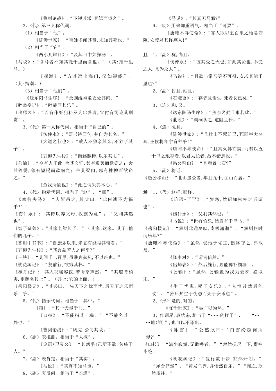 初中文言虚词归纳总结_第2页