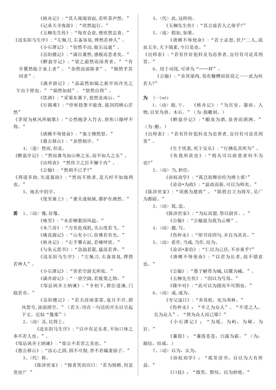初中文言虚词归纳总结_第3页