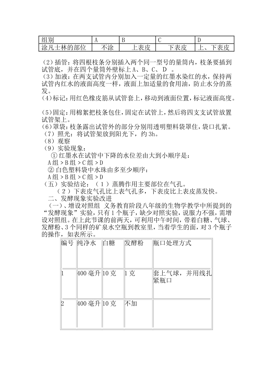 初中生物实验的几点改进_第2页