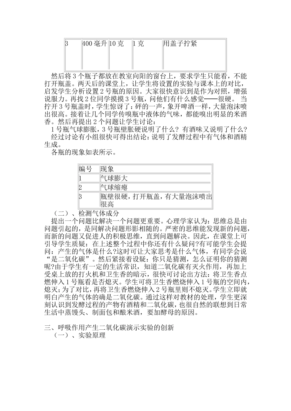 初中生物实验的几点改进_第3页