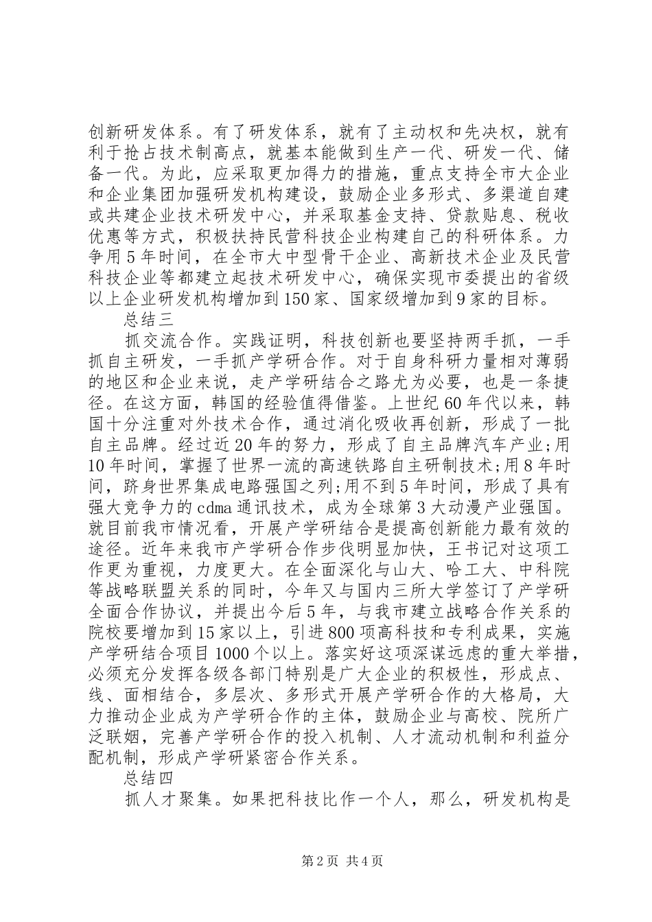 关于高新产业自主创新工作视察报告_第2页