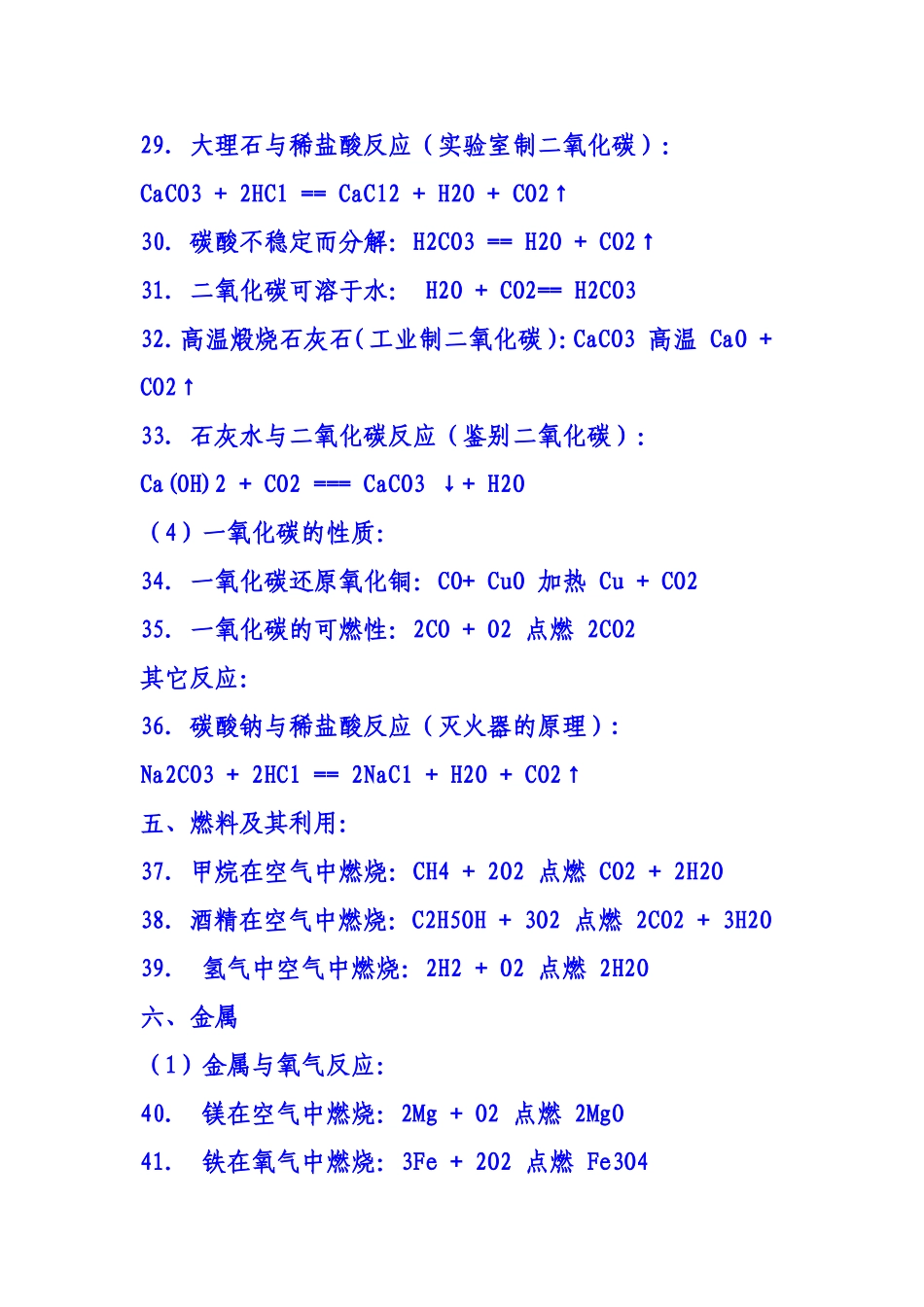 初中化学所涉及到的所有化学方程式_第3页
