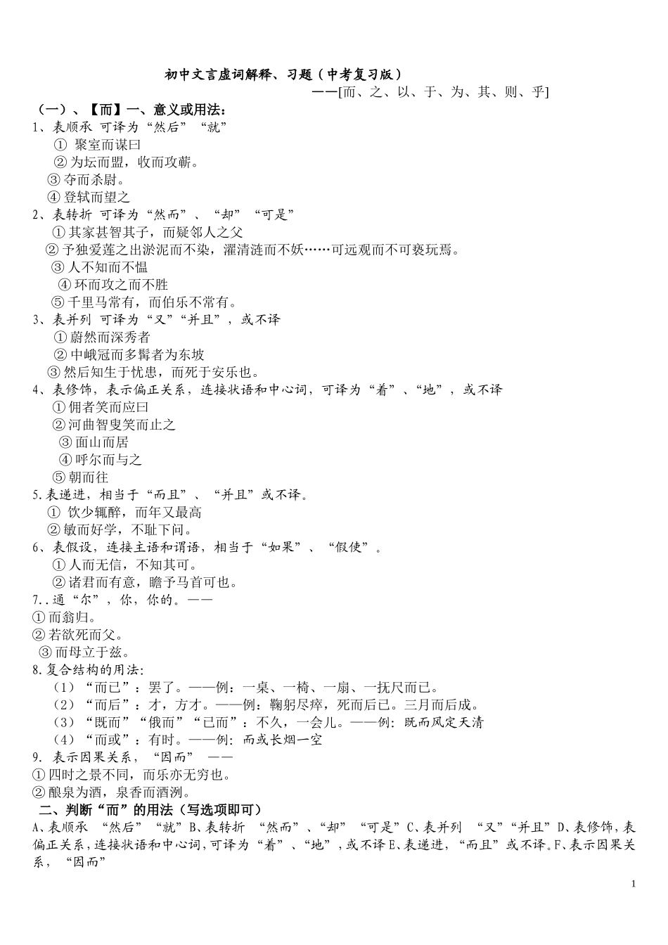 初中文言虚词详释、习题(中考复习版)-2_第1页