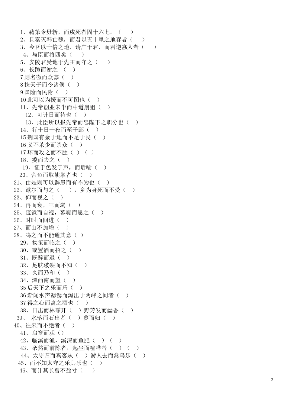 初中文言虚词详释、习题(中考复习版)-2_第2页