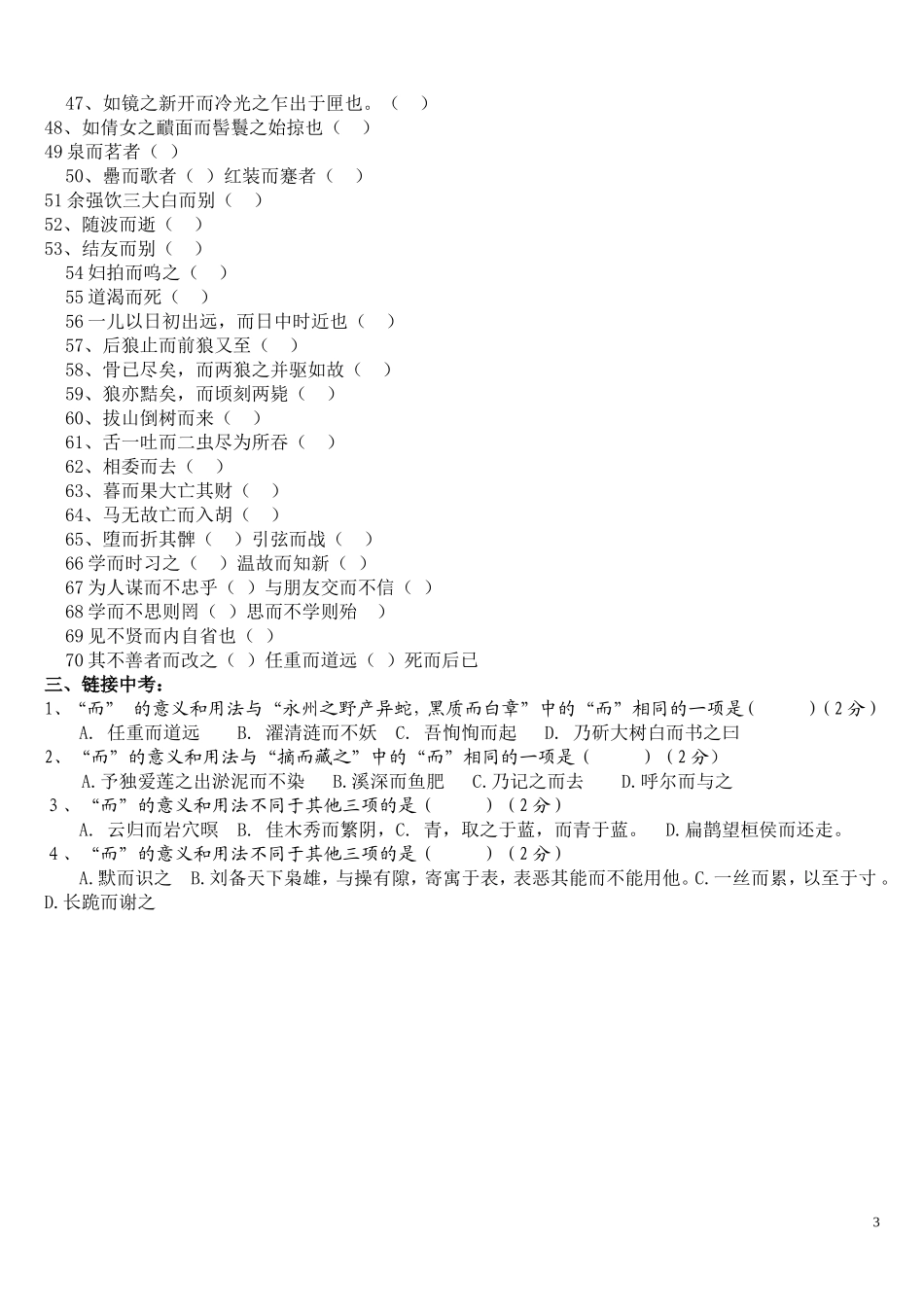 初中文言虚词详释、习题(中考复习版)-2_第3页