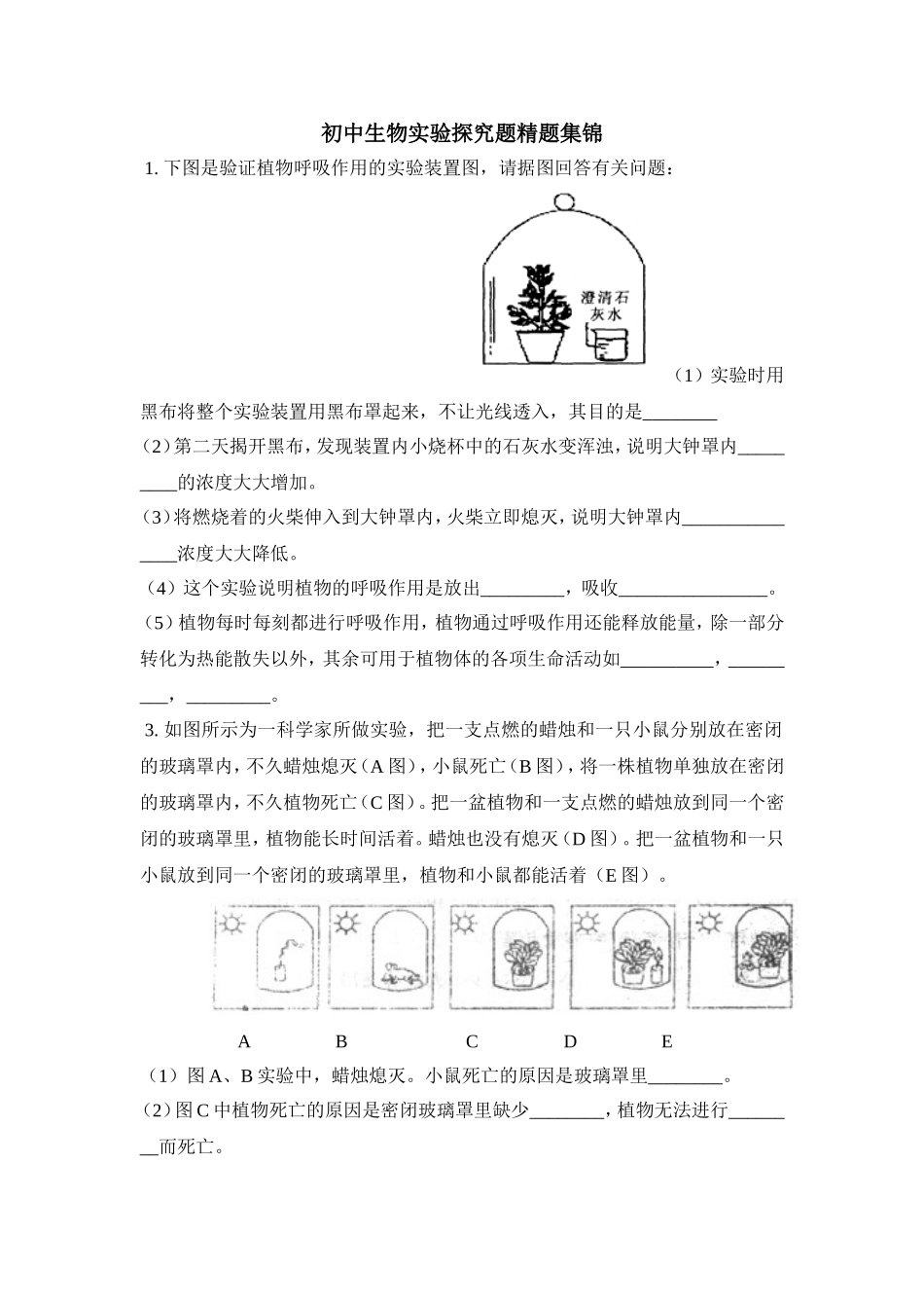初中生物实验探究题精题集锦_第1页