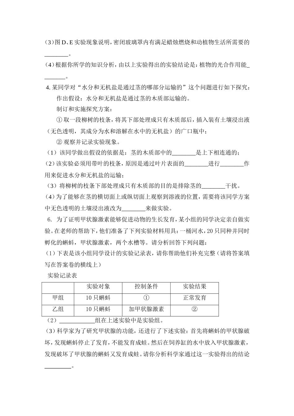 初中生物实验探究题精题集锦_第2页