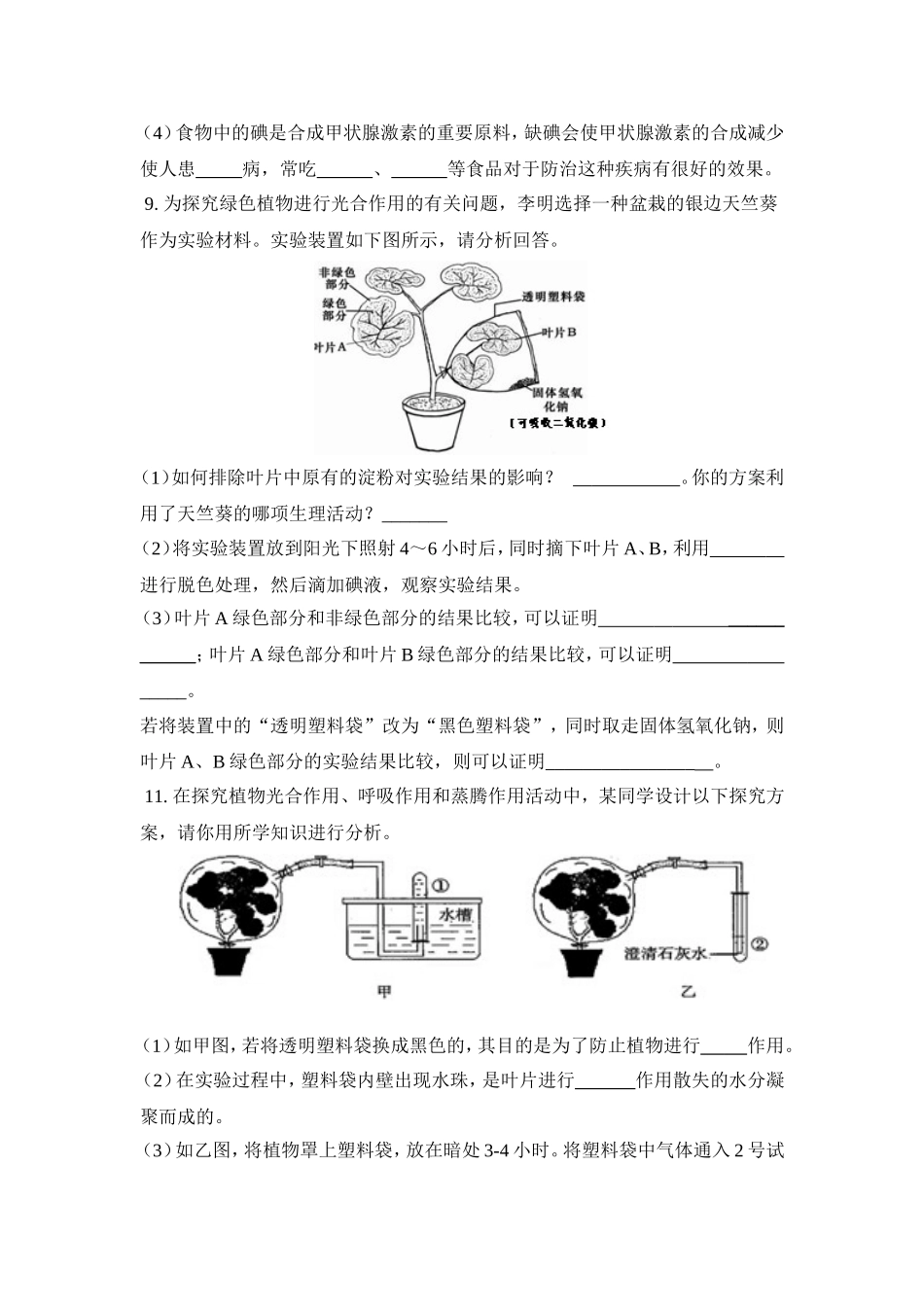初中生物实验探究题精题集锦_第3页