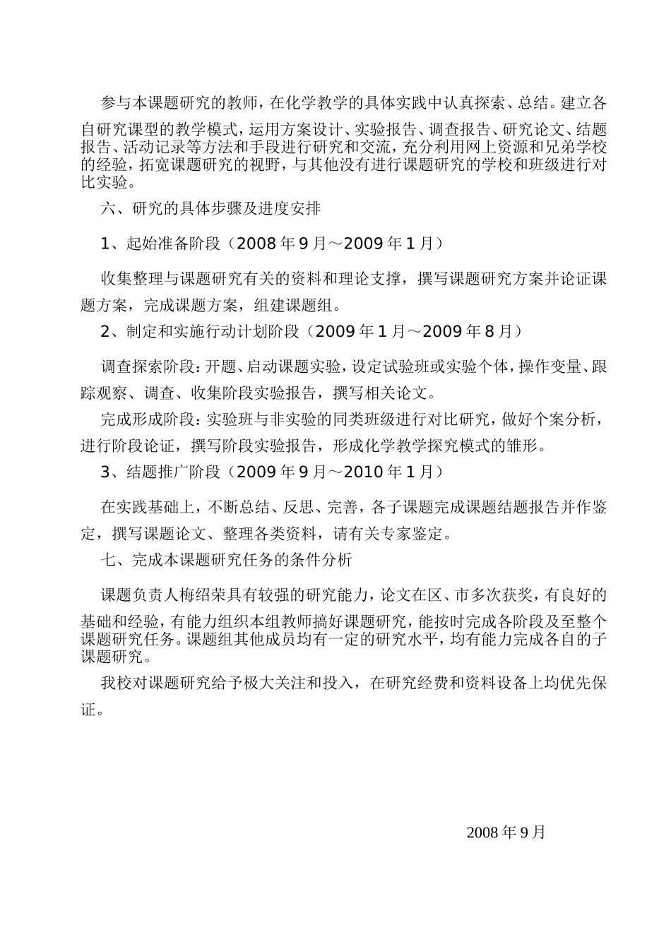 初中化学探究性教学模式研究课题研究方案_第3页