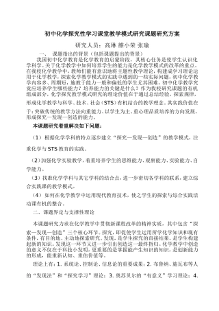 初中化学探究性教学模式研究课题研究方案