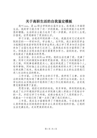 关于高职生活的自我鉴定模板
