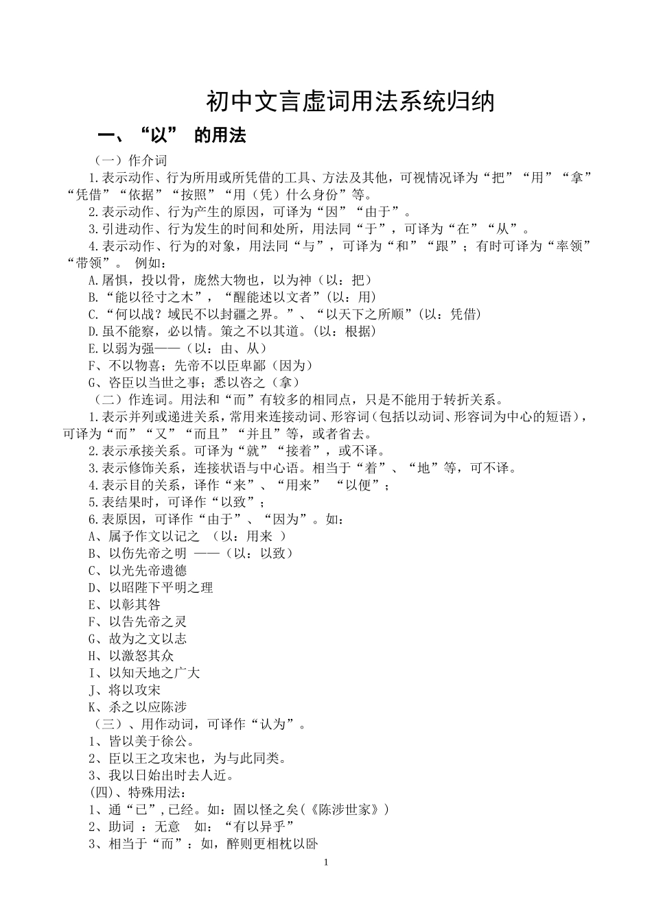 初中文言虚词用法系统归纳_第1页