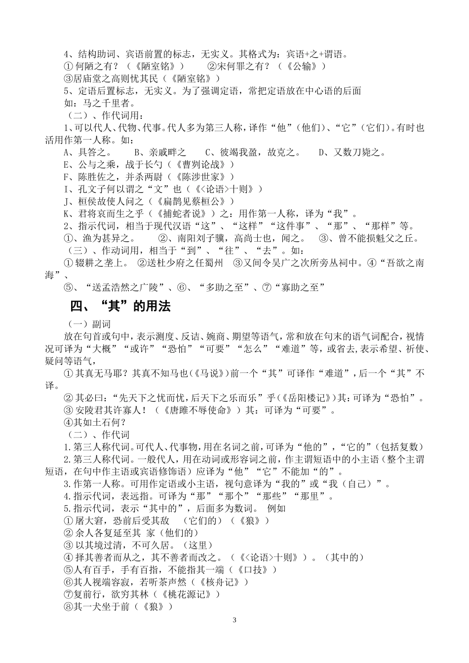 初中文言虚词用法系统归纳_第3页