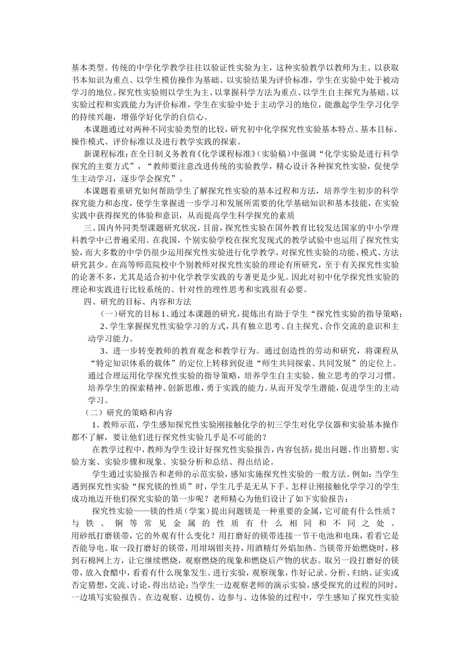 初中化学探究性实验指导策略的研究中期报告_第2页