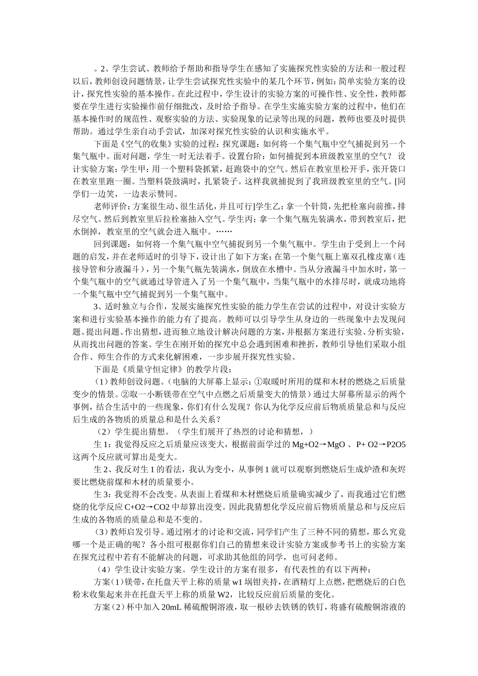初中化学探究性实验指导策略的研究中期报告_第3页