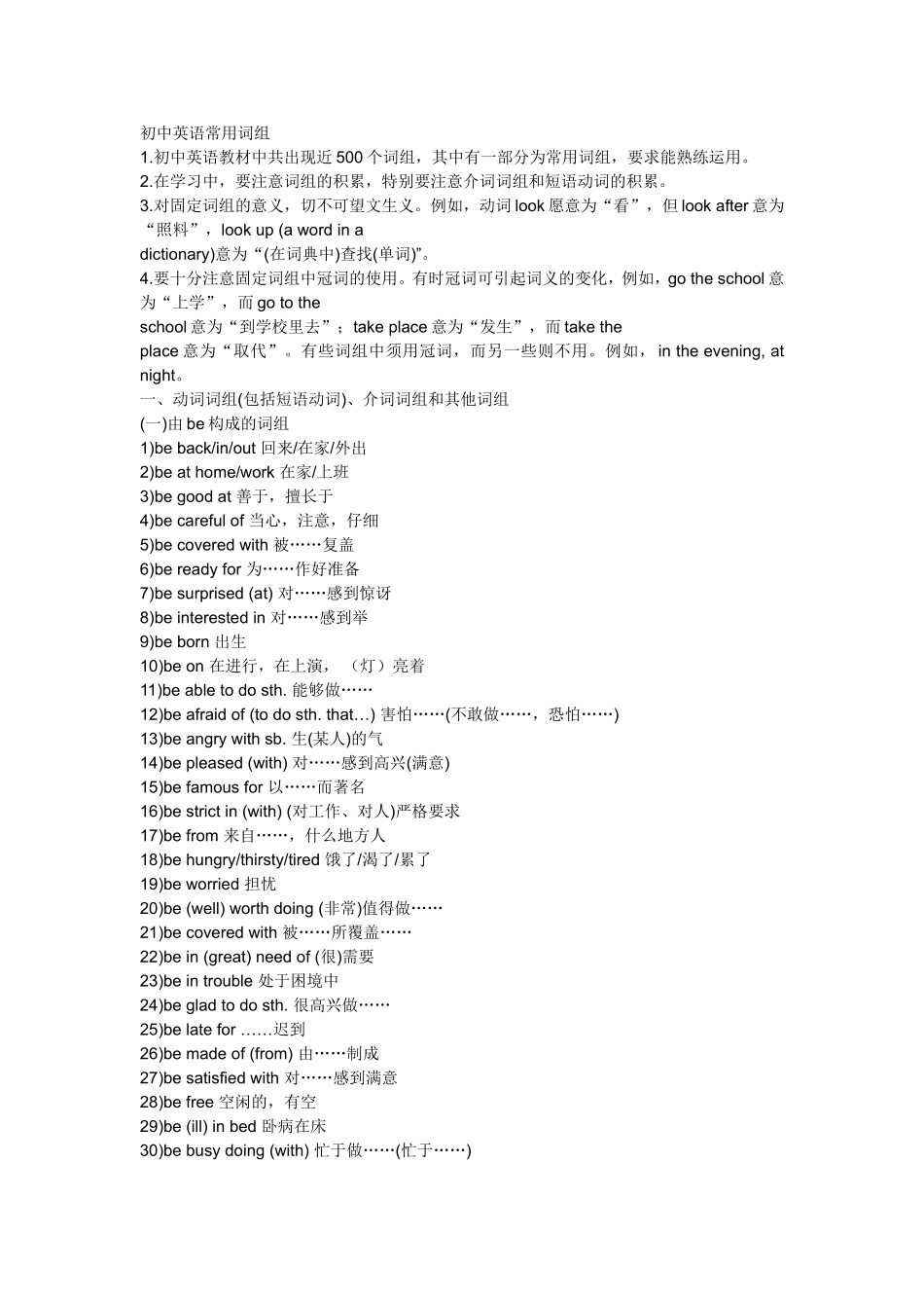 初中英语常用词组_第1页