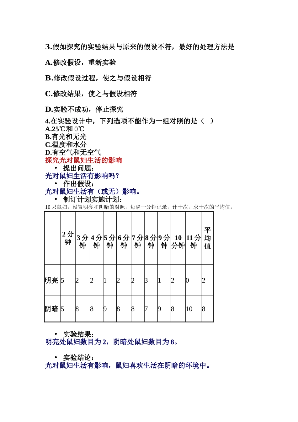 初中生物实验探究专题(所有实验总结)_第2页