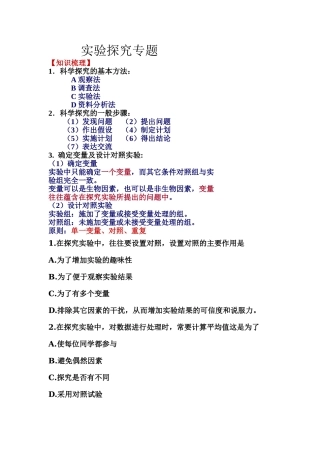 初中生物实验探究专题(所有实验总结)