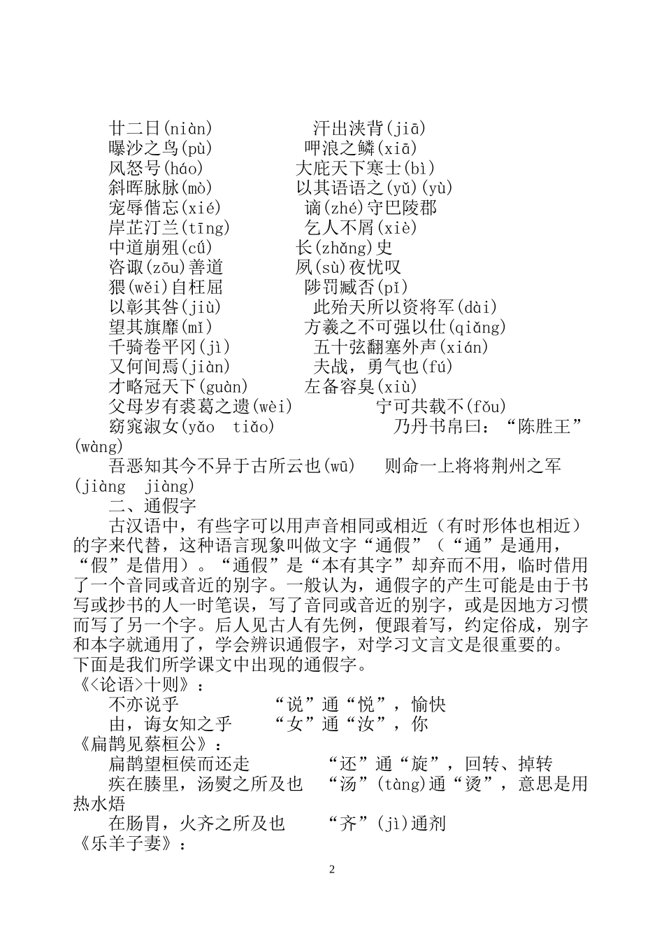 初中文言知识归类整理_第2页