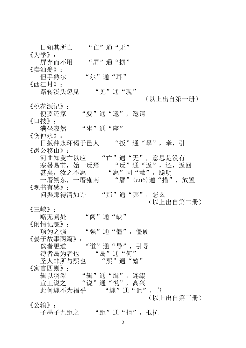 初中文言知识归类整理_第3页