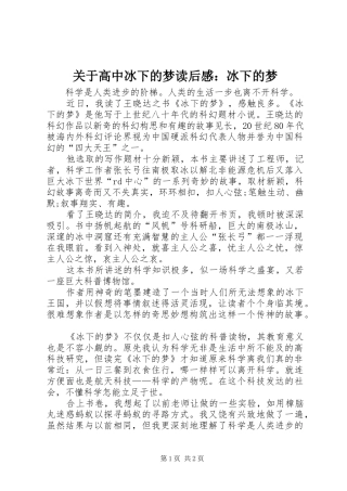 关于高中冰下的梦读后感冰下的梦