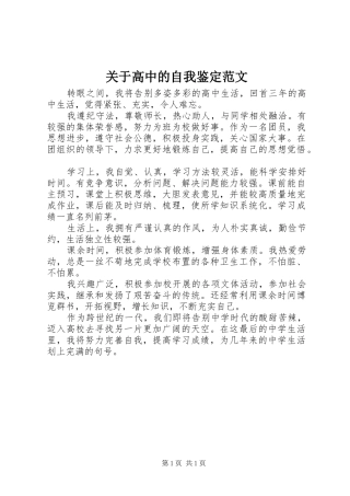 关于高中的自我鉴定范文