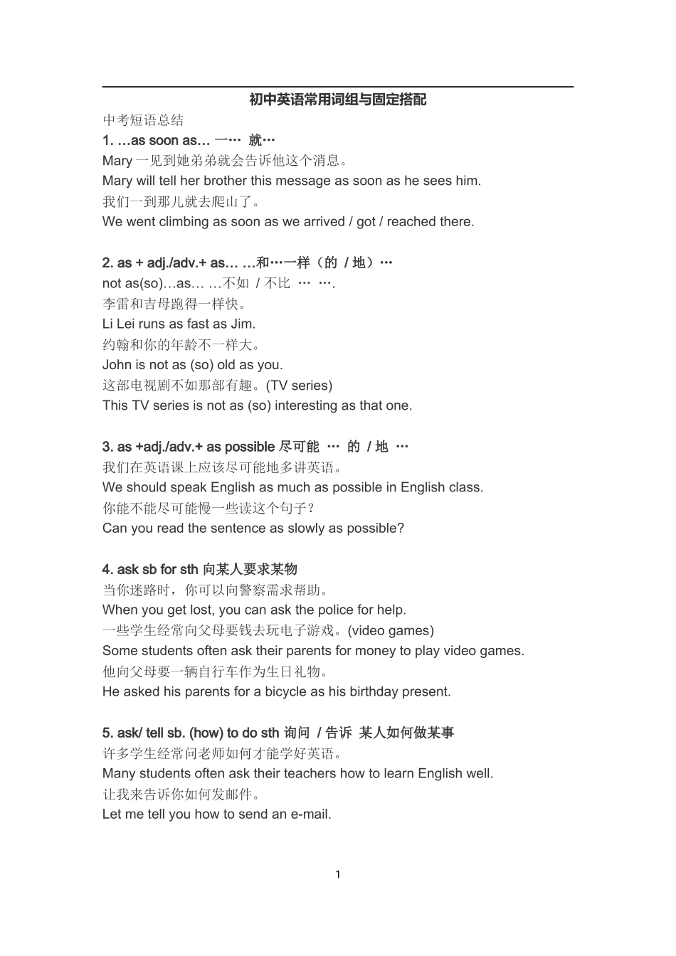 初中英语常用词组与固定搭配(修改)_第1页