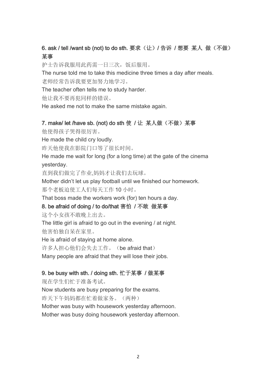 初中英语常用词组与固定搭配(修改)_第2页