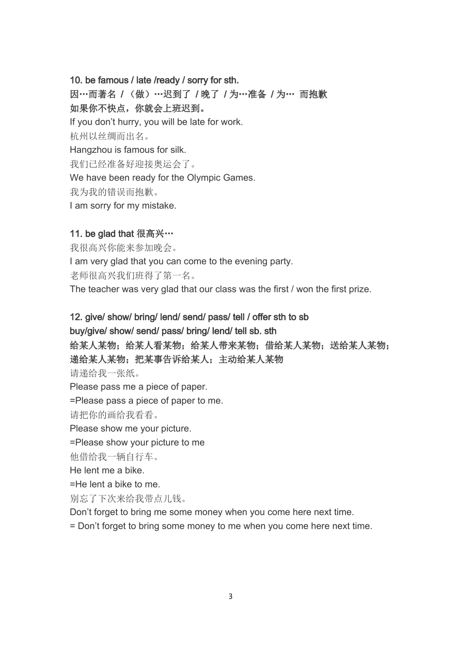 初中英语常用词组与固定搭配(修改)_第3页