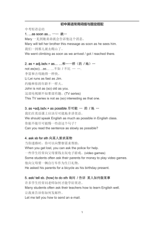 初中英语常用词组与固定搭配(修改)