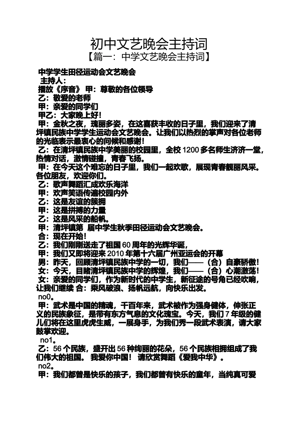 初中文艺晚会主持词_第1页