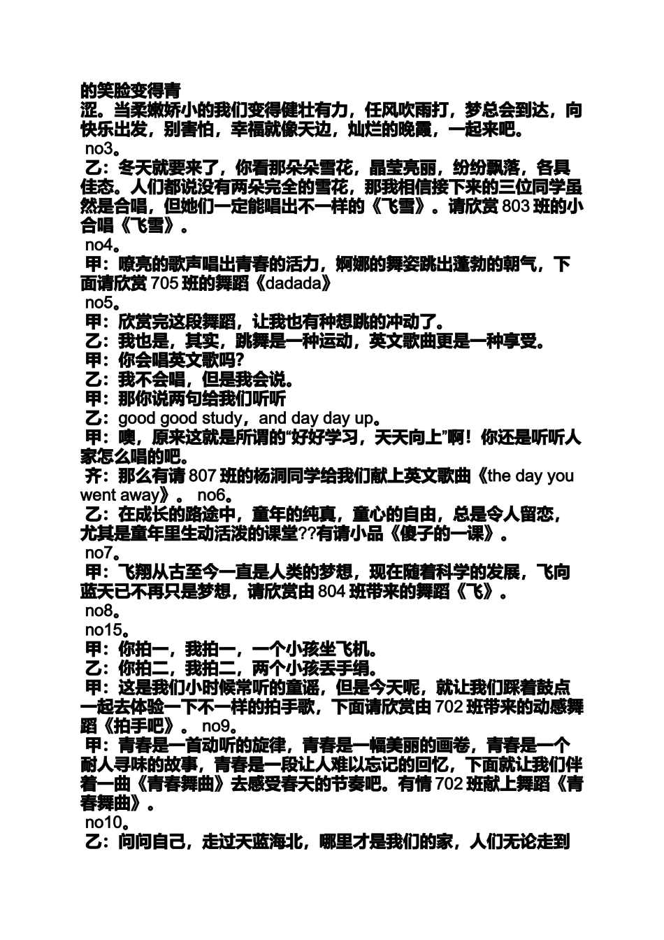 初中文艺晚会主持词_第2页