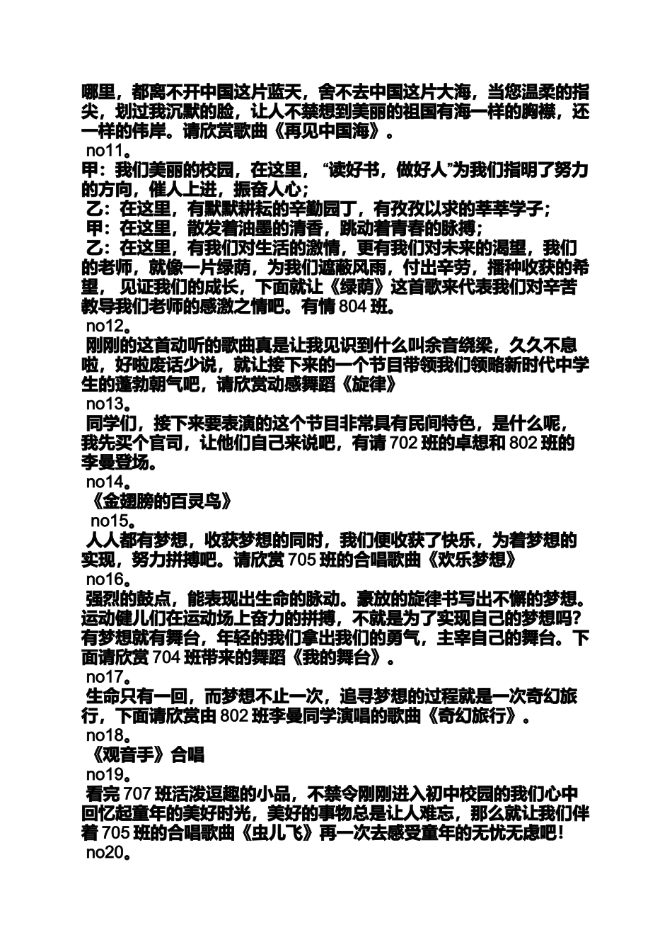 初中文艺晚会主持词_第3页