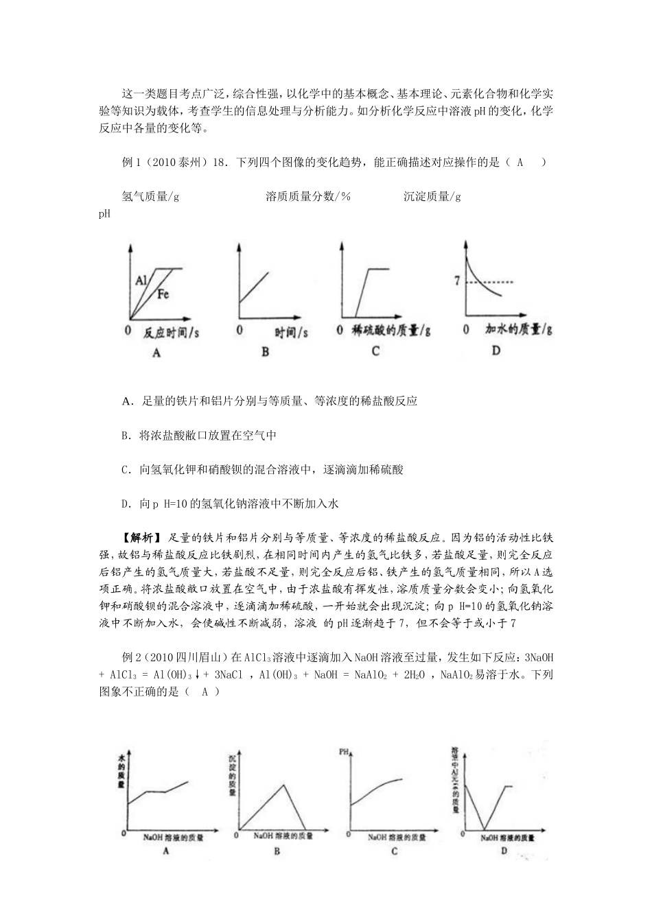 初中化学图表分析及计算题_第2页